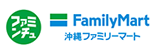 沖縄ファミリーマート