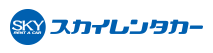 スカイレンタカー