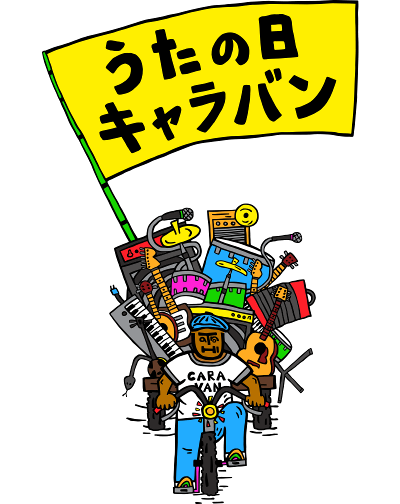 うたの日 キャラバン2026 at 竹富島